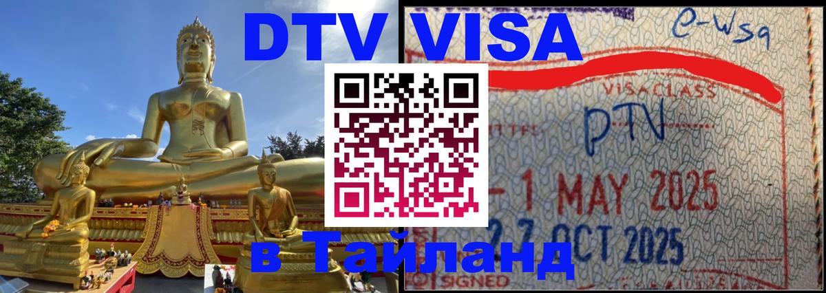 Цены на DTV визу в Таиланд — пакеты услуг, достаточно даже паспорта - 
